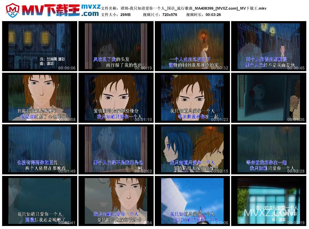 谭圳-我只知道爱你一个人_国语_流行歌曲_MA408399